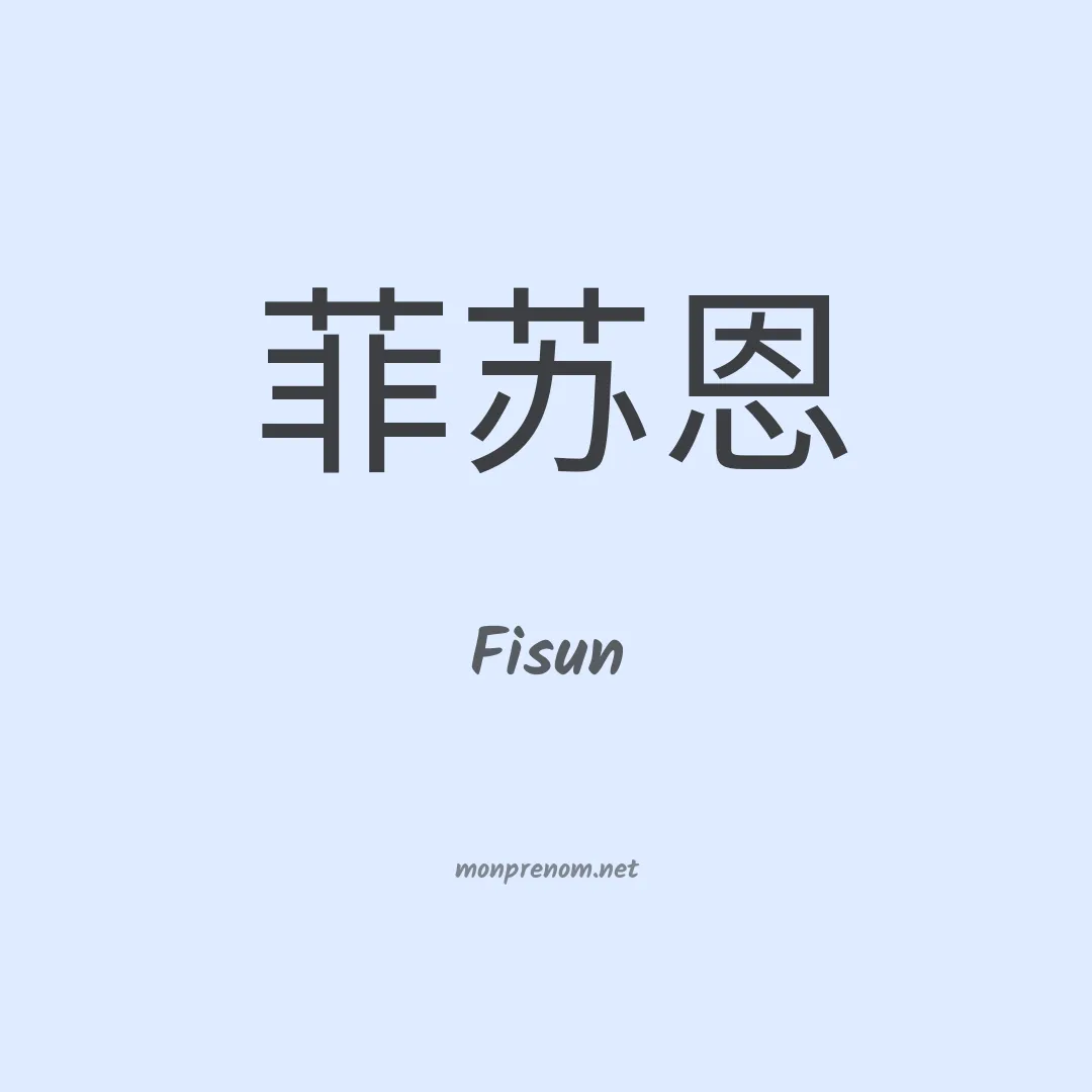Fisun en chinois