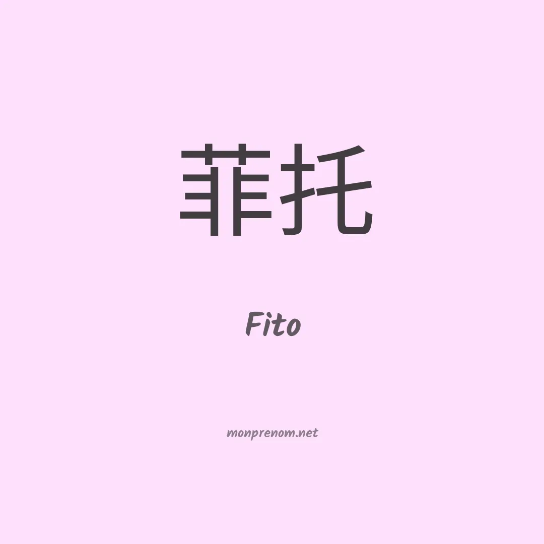 Fito en chinois