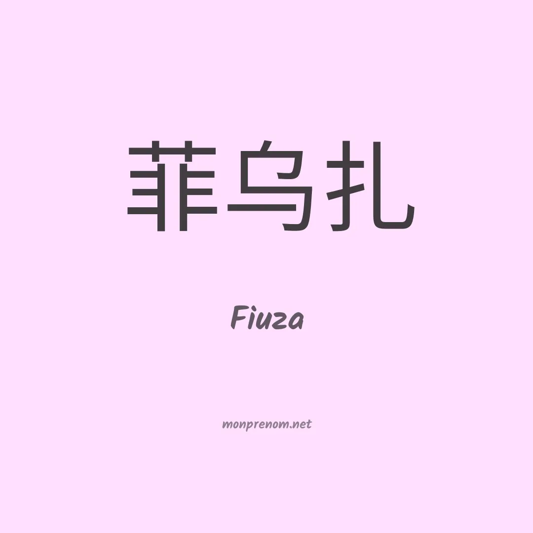 Fiuza en chinois