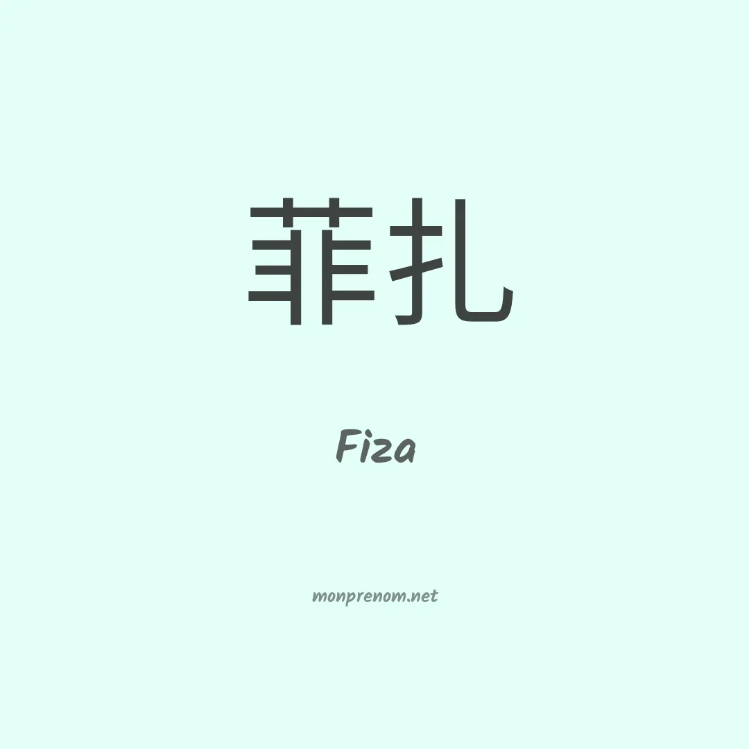Fiza en chinois