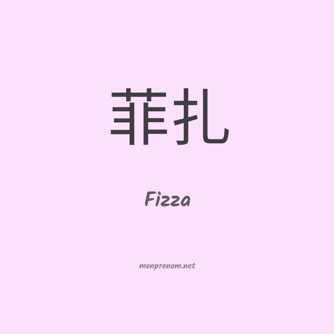 Fizza en chinois