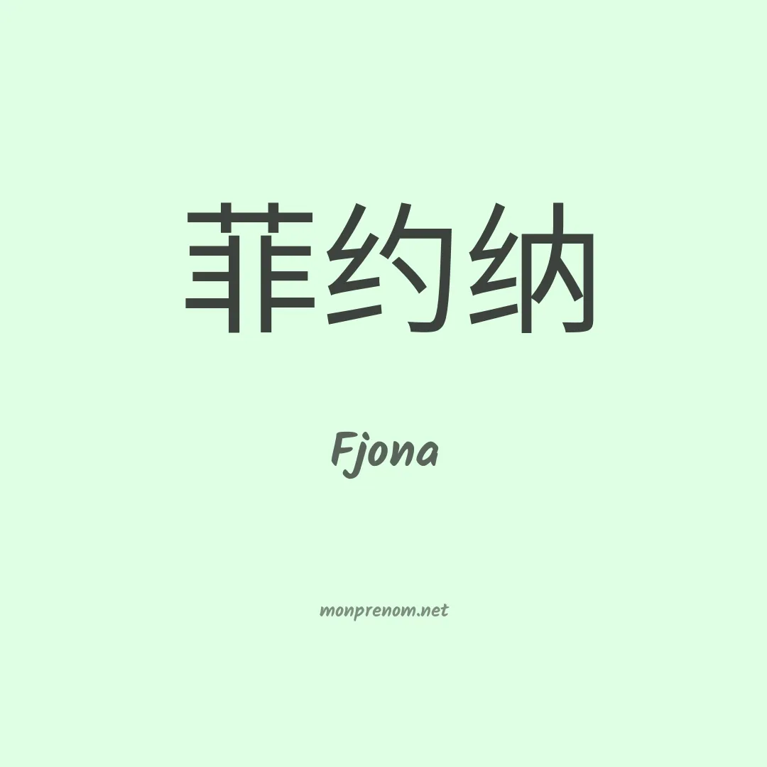 Fjona en chinois