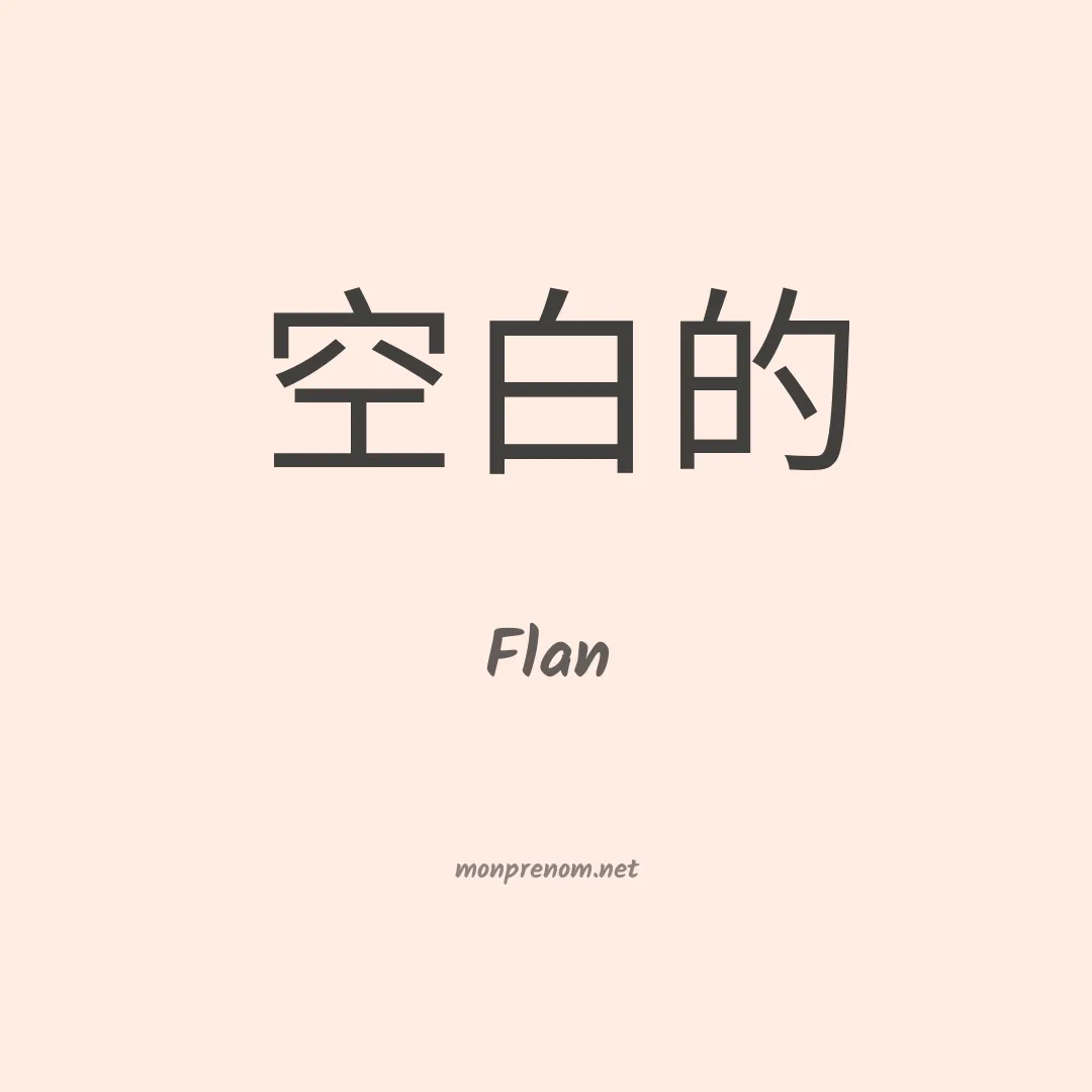 Flan en chinois