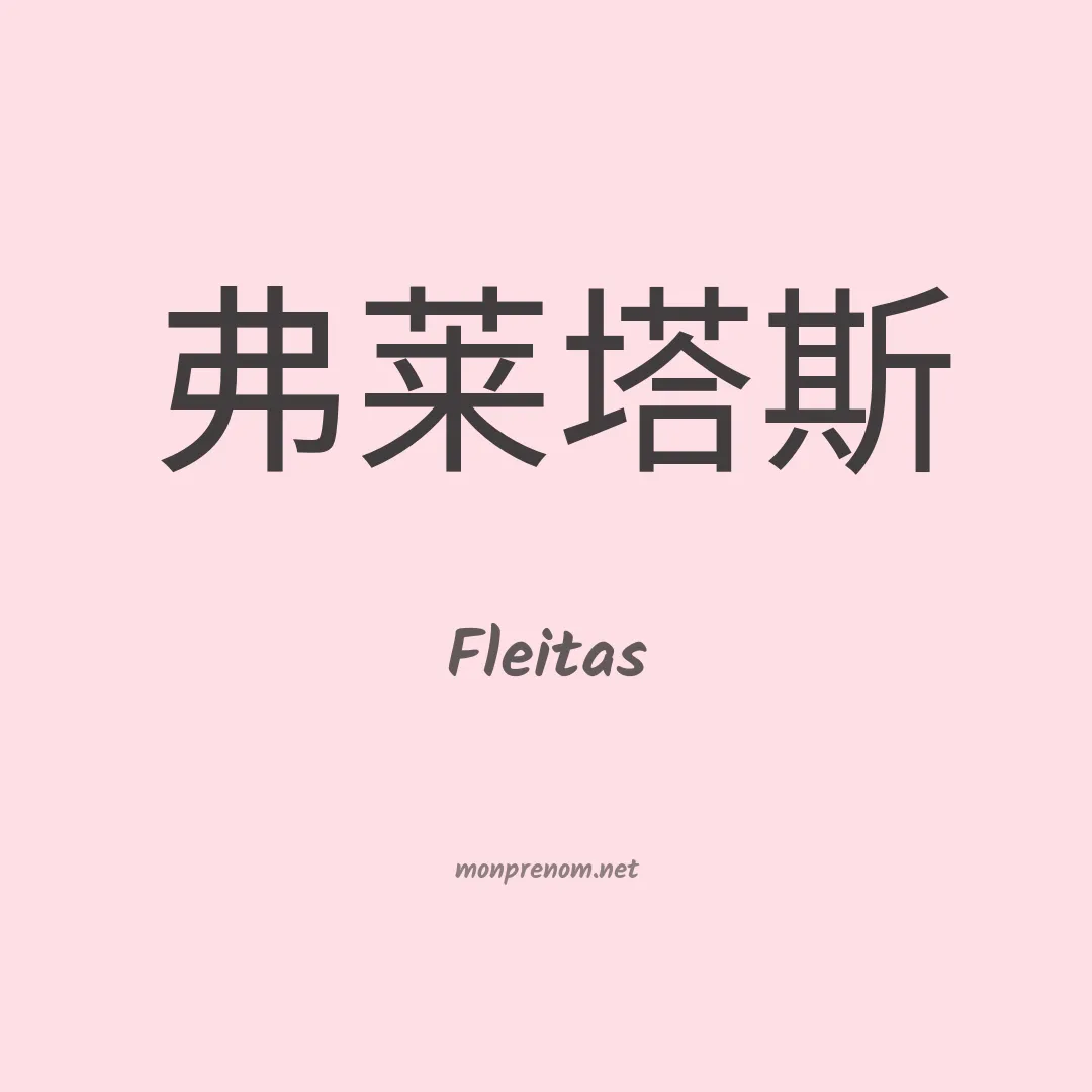 Fleitas en chinois