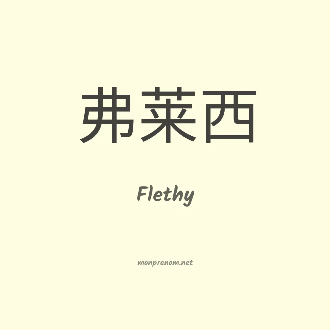 Flethy en chinois