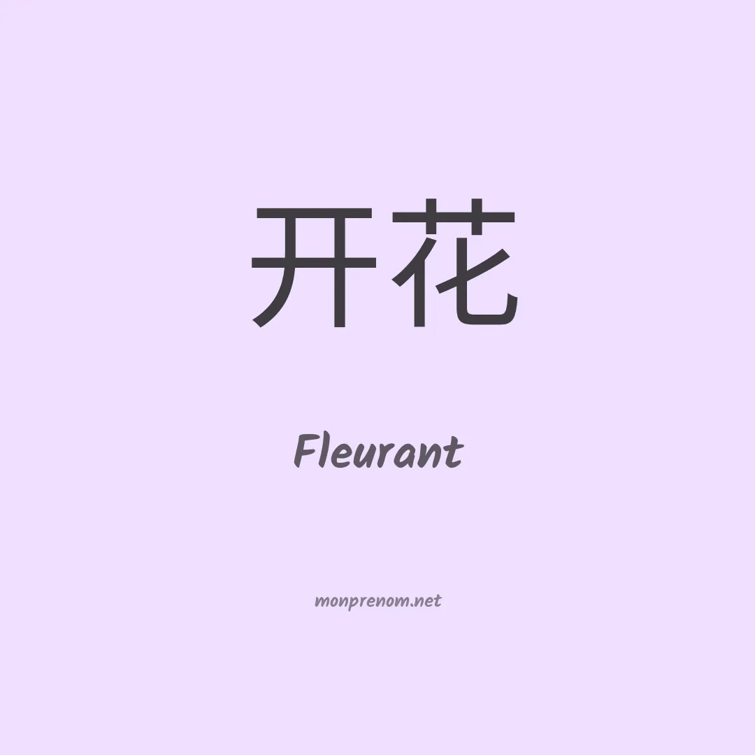 Fleurant en chinois