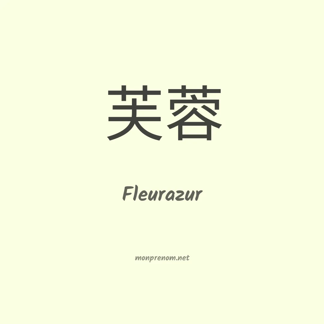Fleurazur en chinois