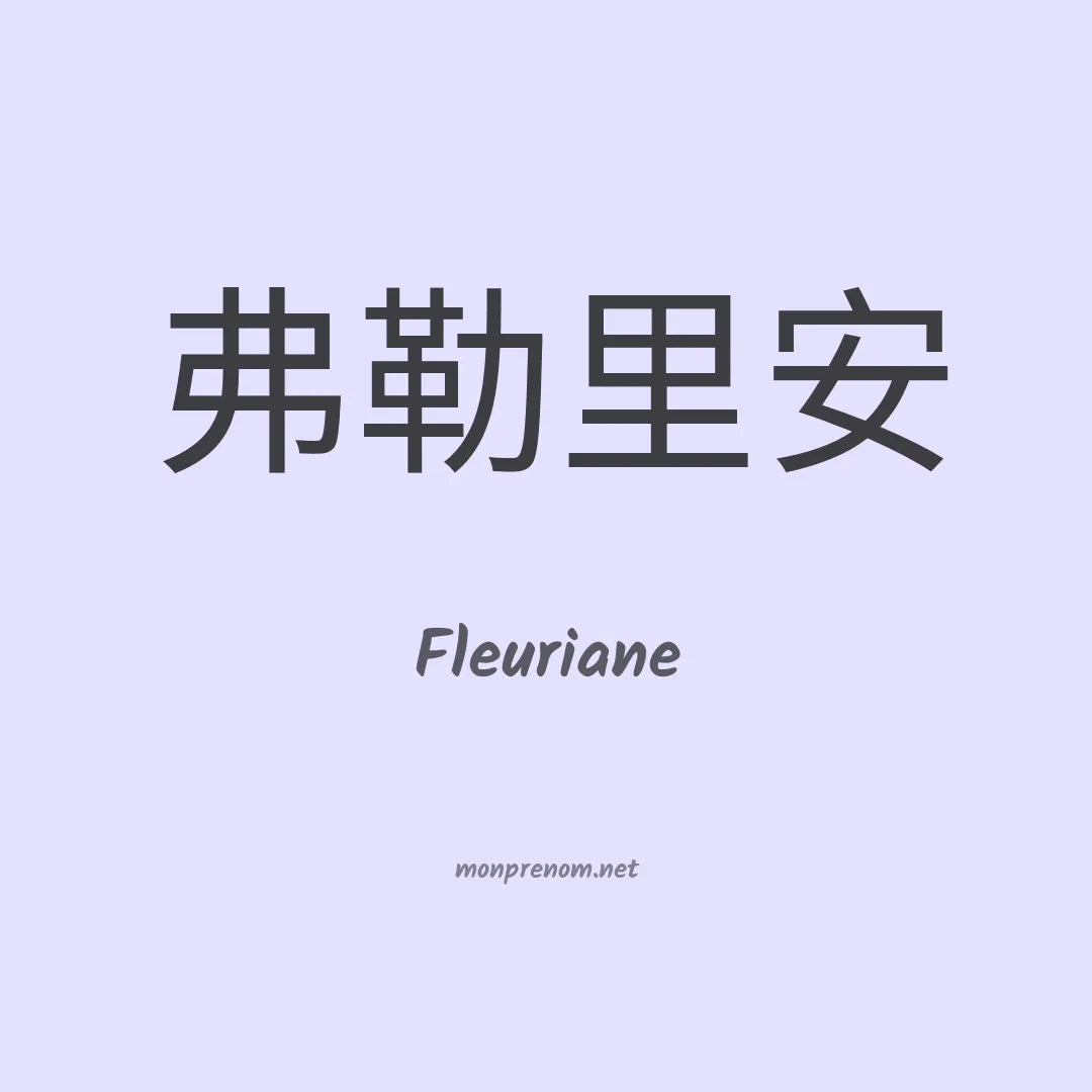 Fleuriane en chinois