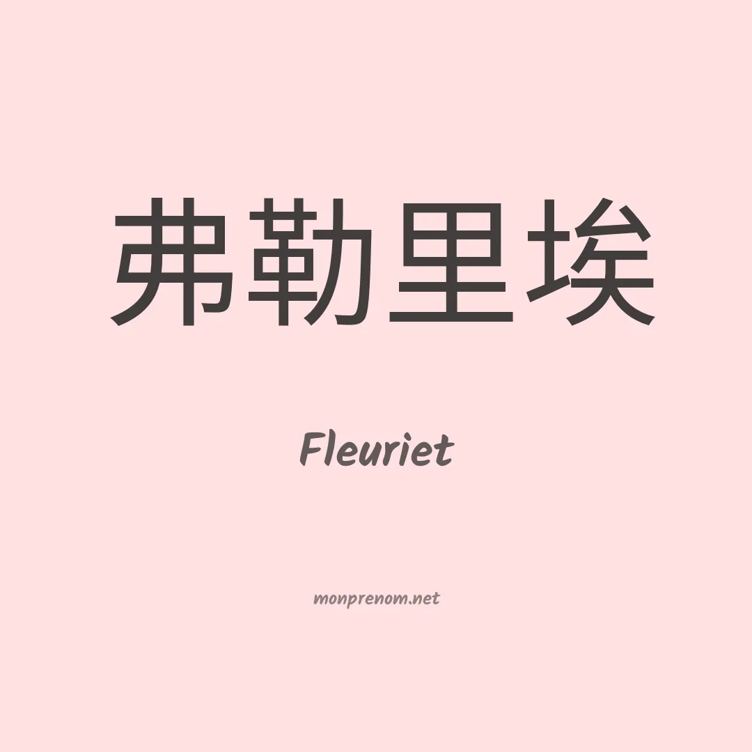 Fleuriet en chinois