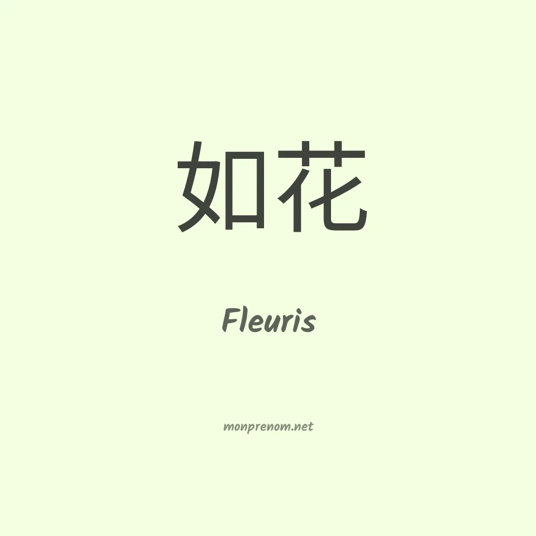 Fleuris en chinois