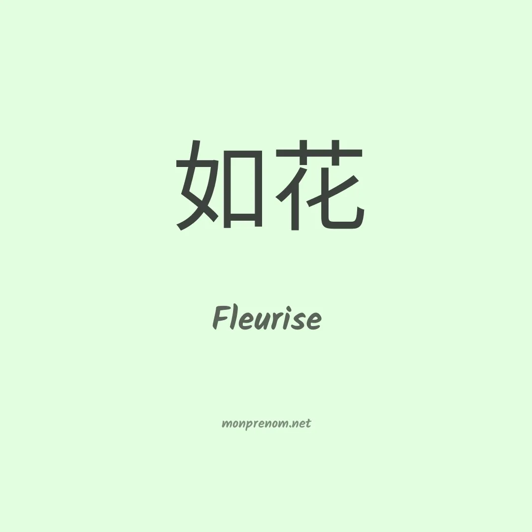 Fleurise en chinois