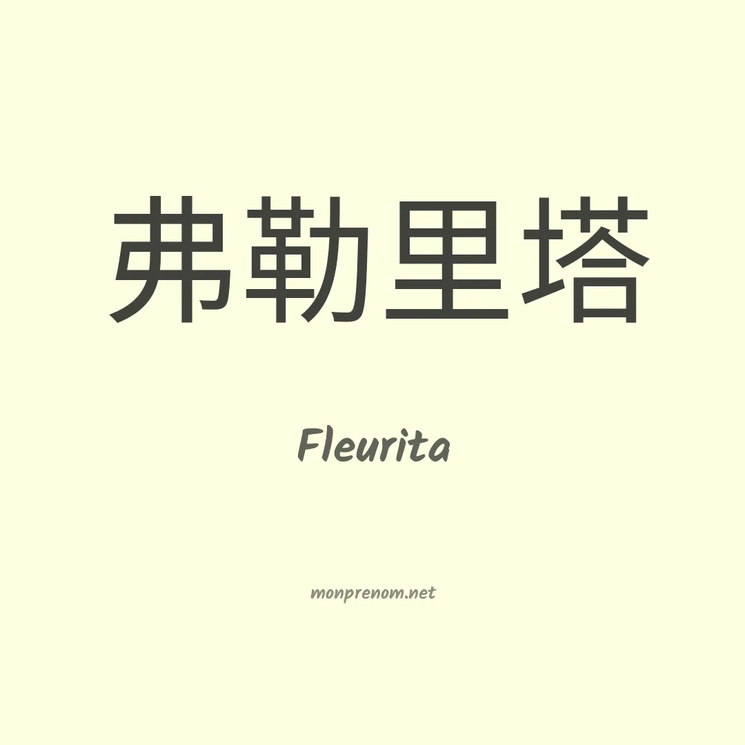 Fleurita en chinois