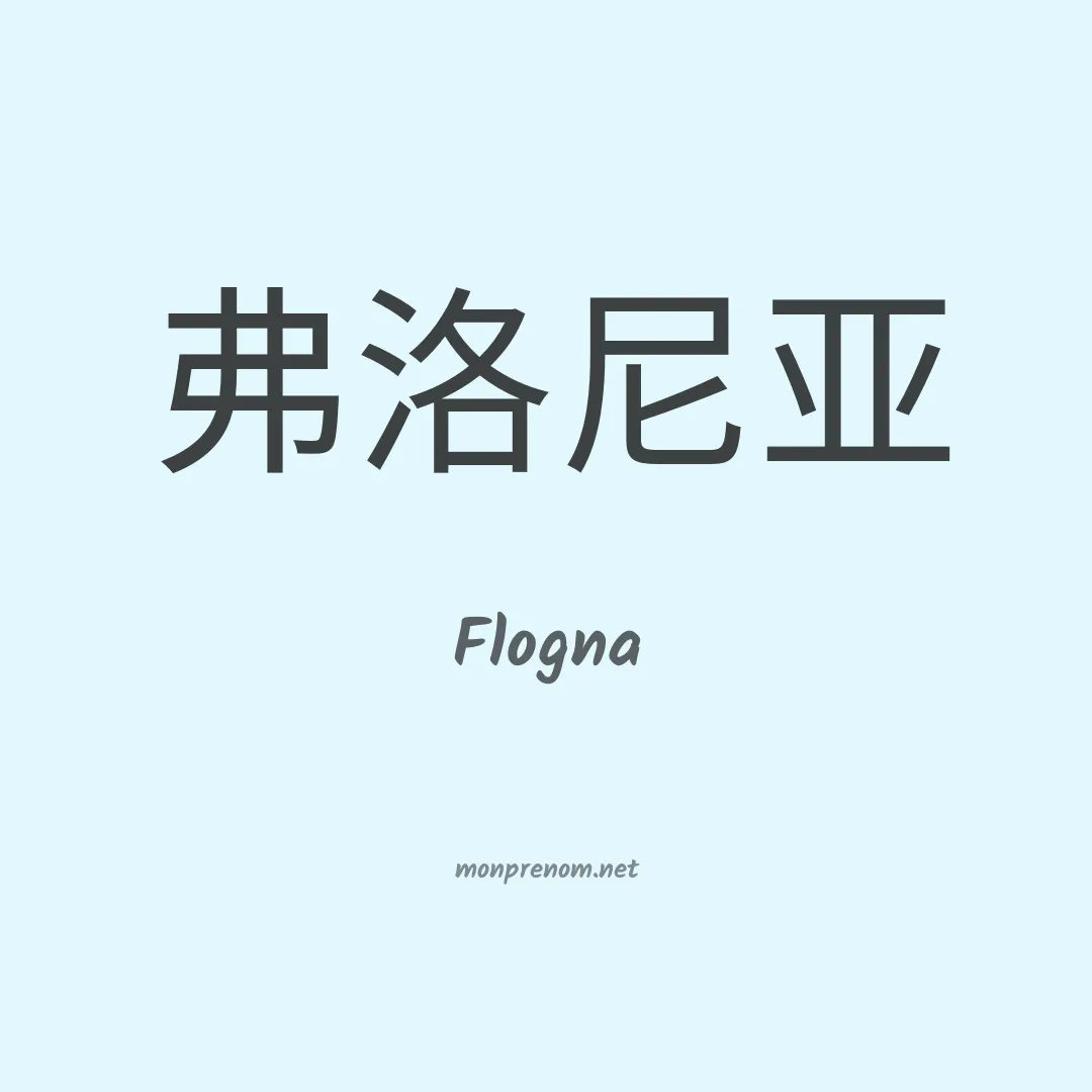 Flogna en chinois
