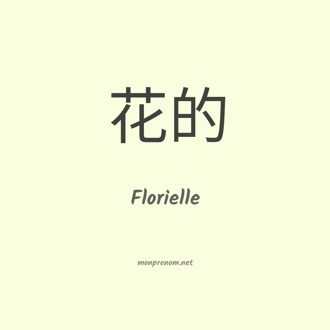 Florielle en chinois