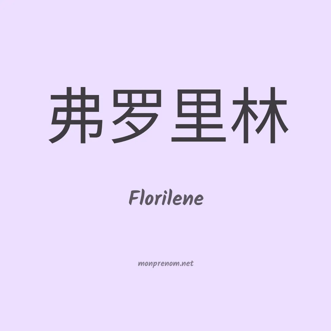 Florilene en chinois
