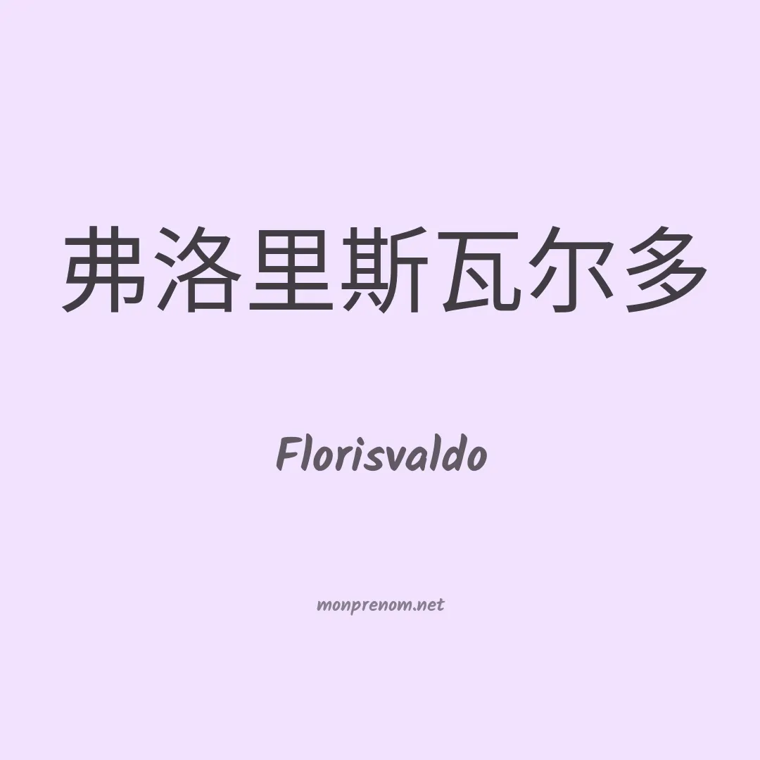 Florisvaldo en chinois