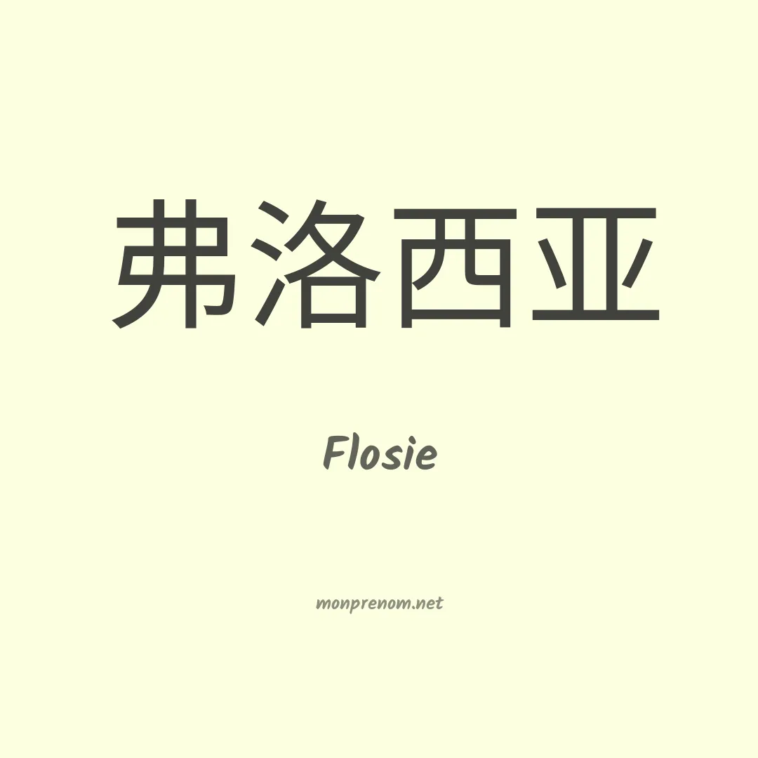 Flosie en chinois