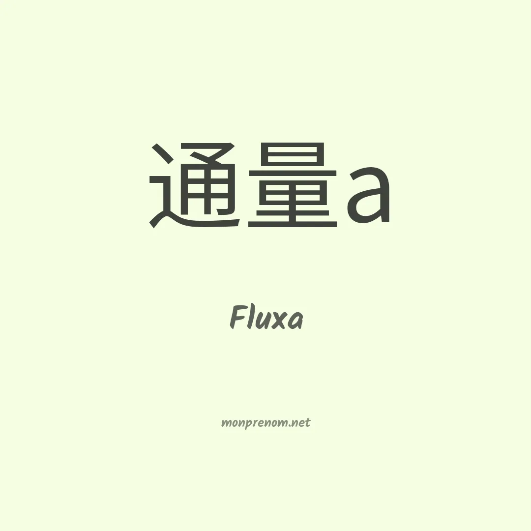 Fluxa en chinois