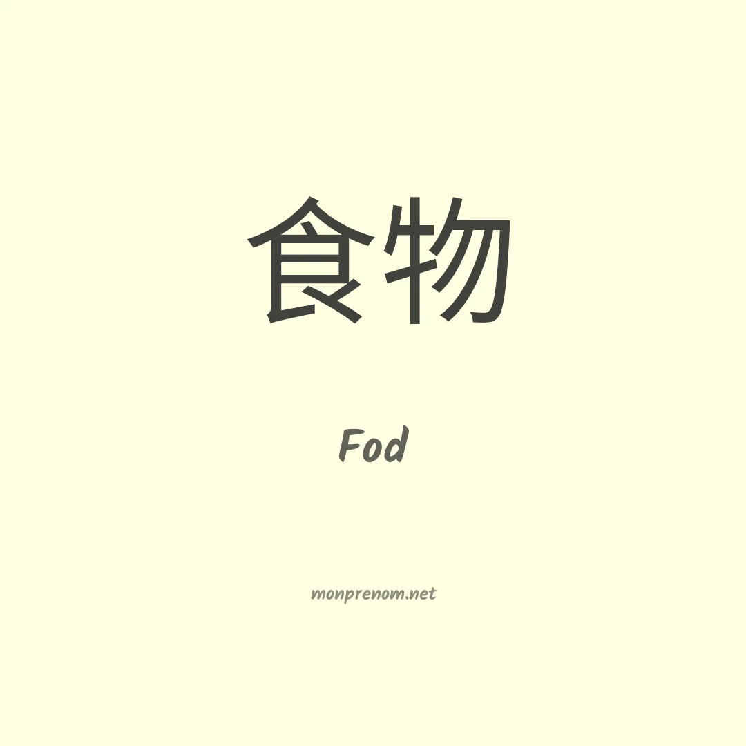 Fod en chinois