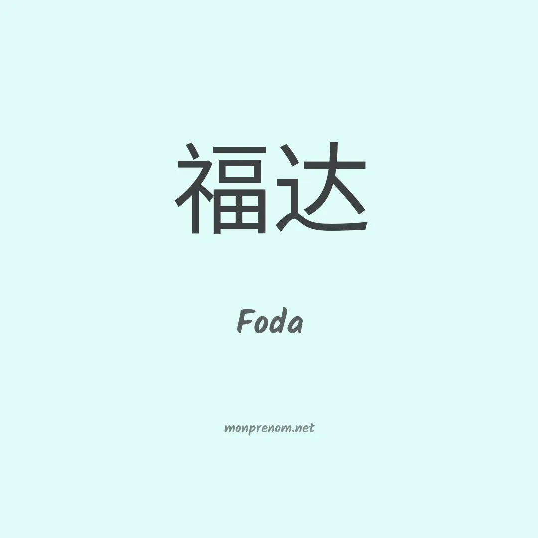 Foda en chinois