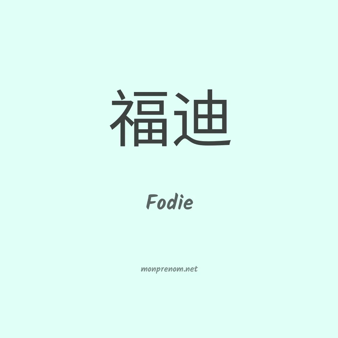 Fodie en chinois