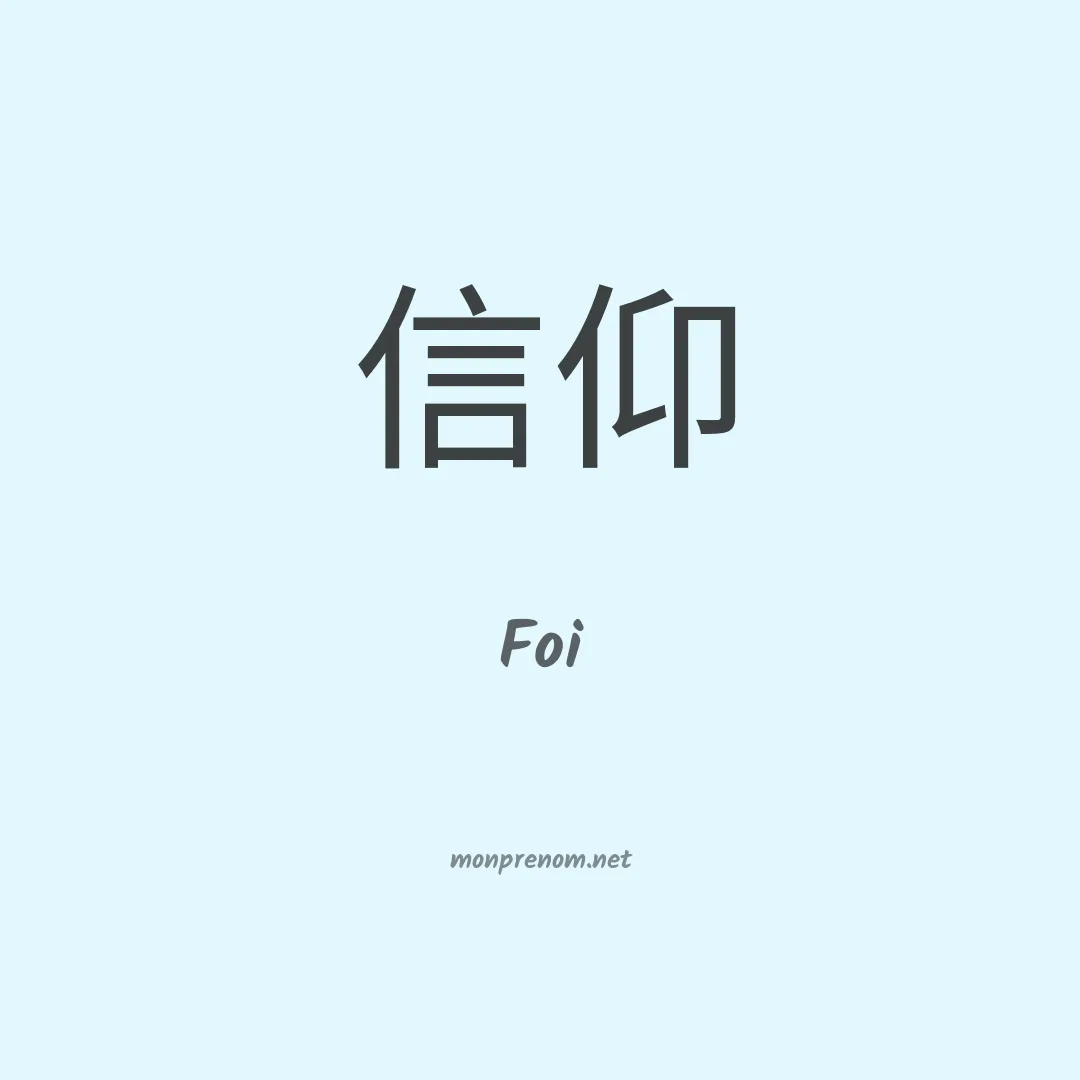 Foi en chinois