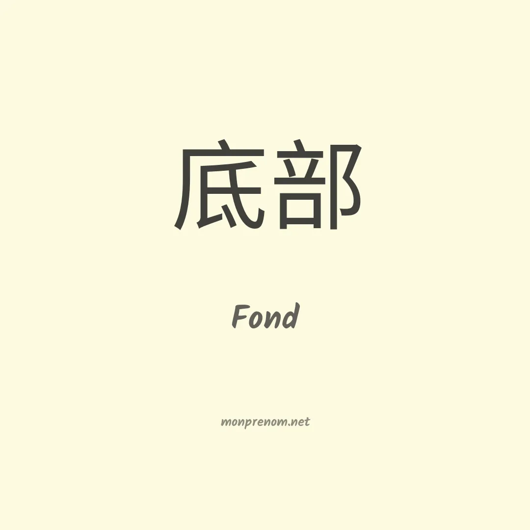 Fond en chinois