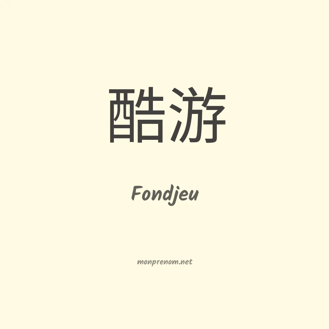 Fondjeu en chinois