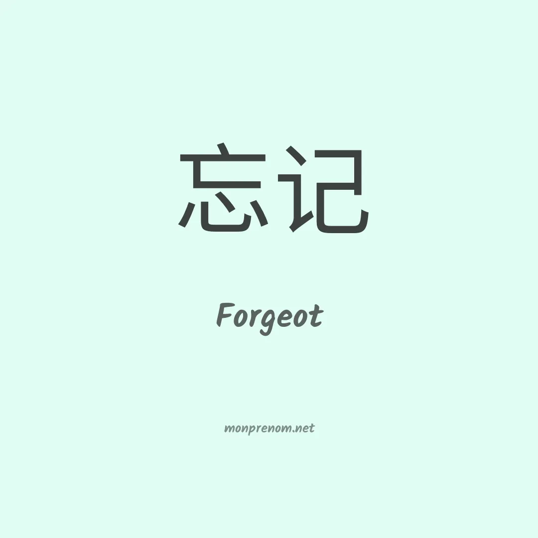Forgeot en chinois