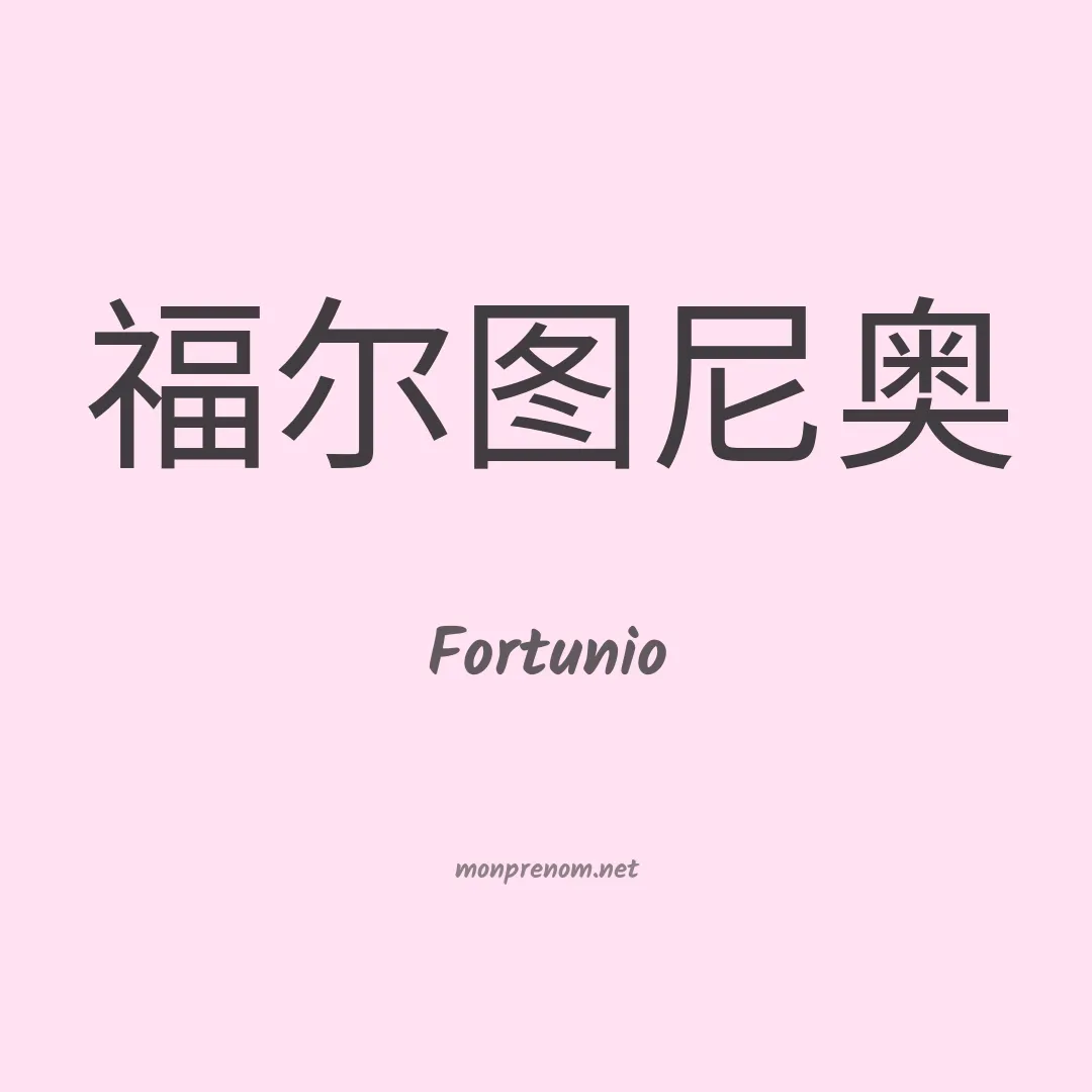 Fortunio en chinois