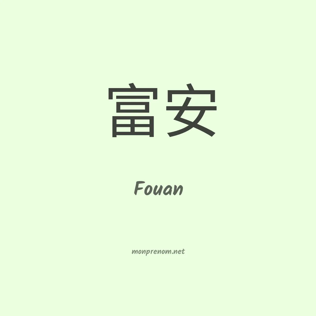 Fouan en chinois