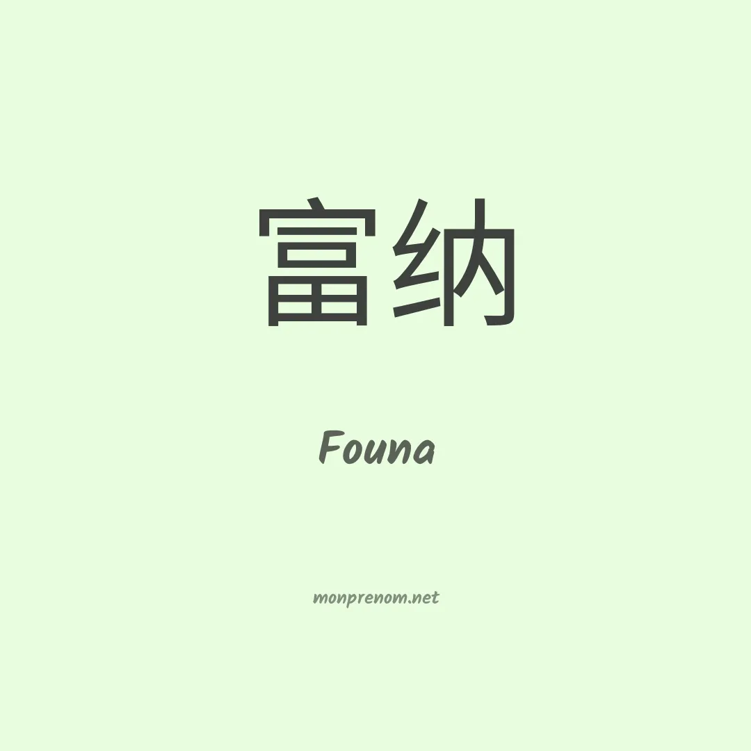 Founa en chinois