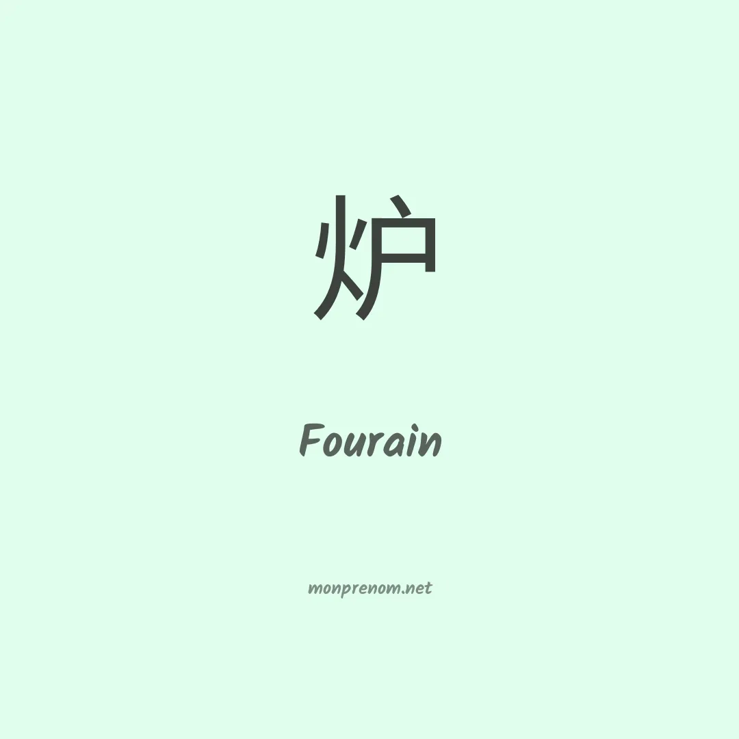 Fourain en chinois
