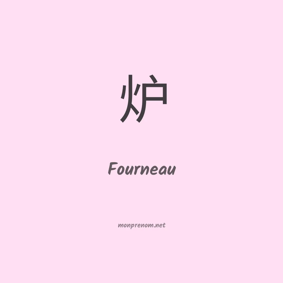 Fourneau en chinois
