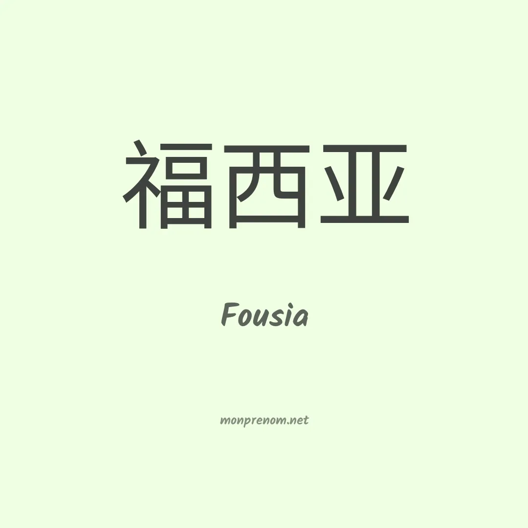 Fousia en chinois