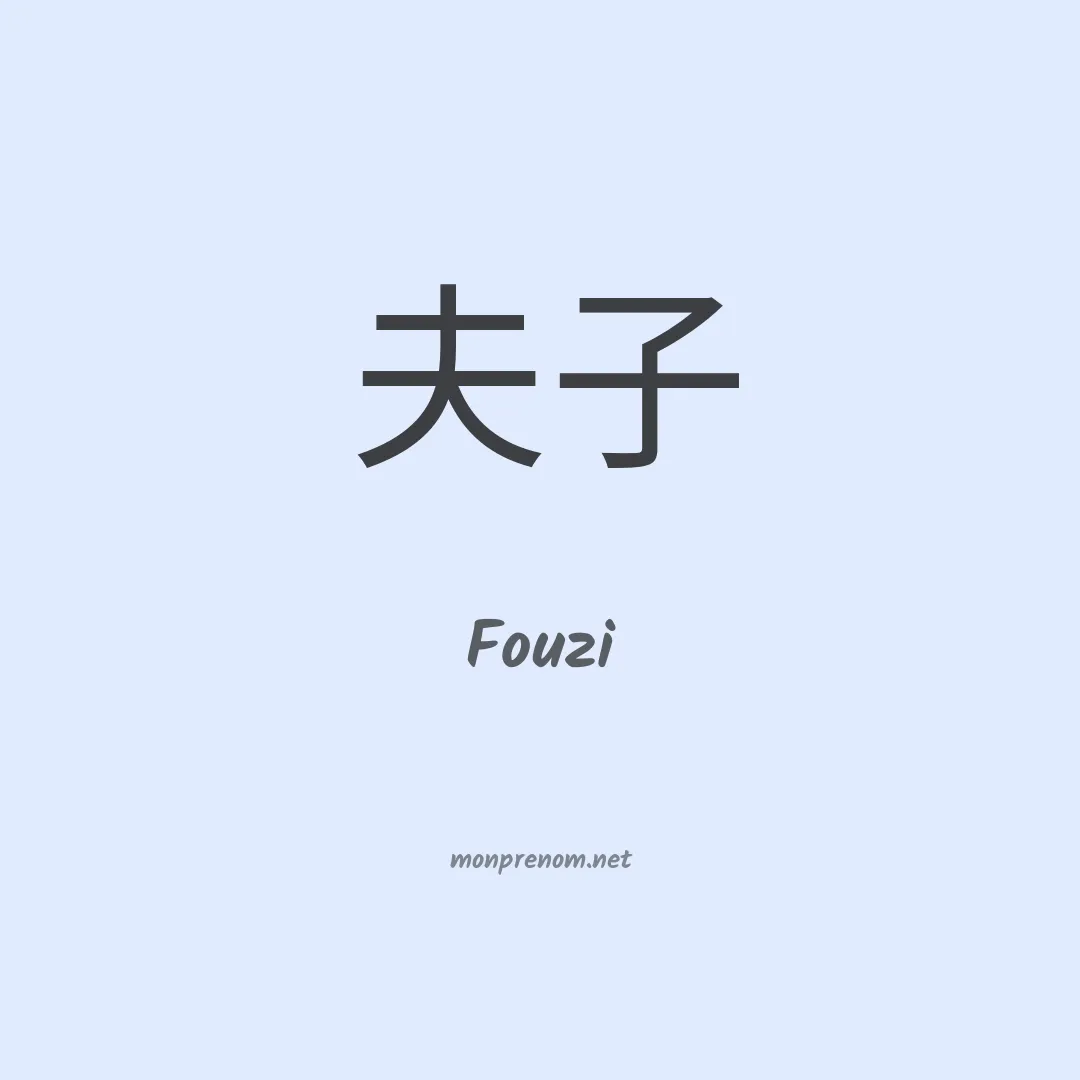 Fouzi en chinois