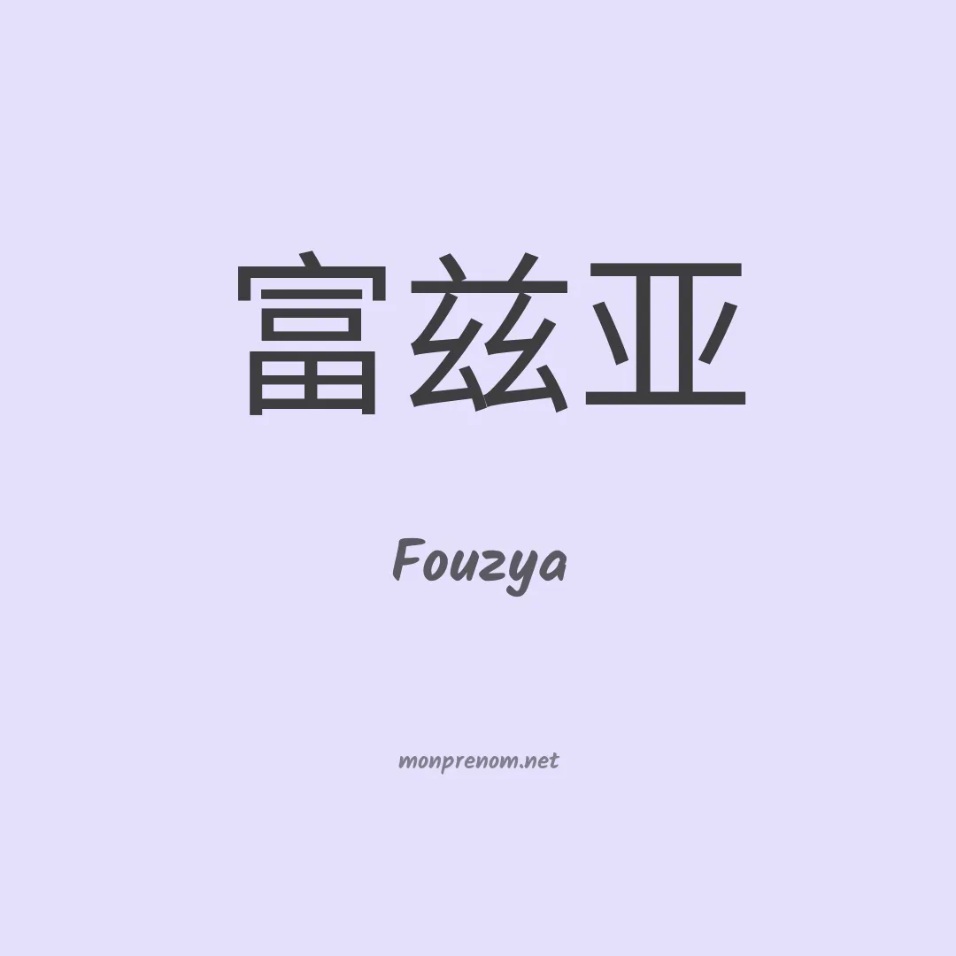 Fouzya en chinois
