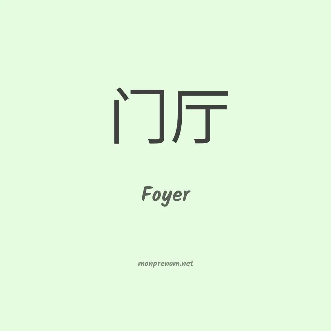 Foyer en chinois