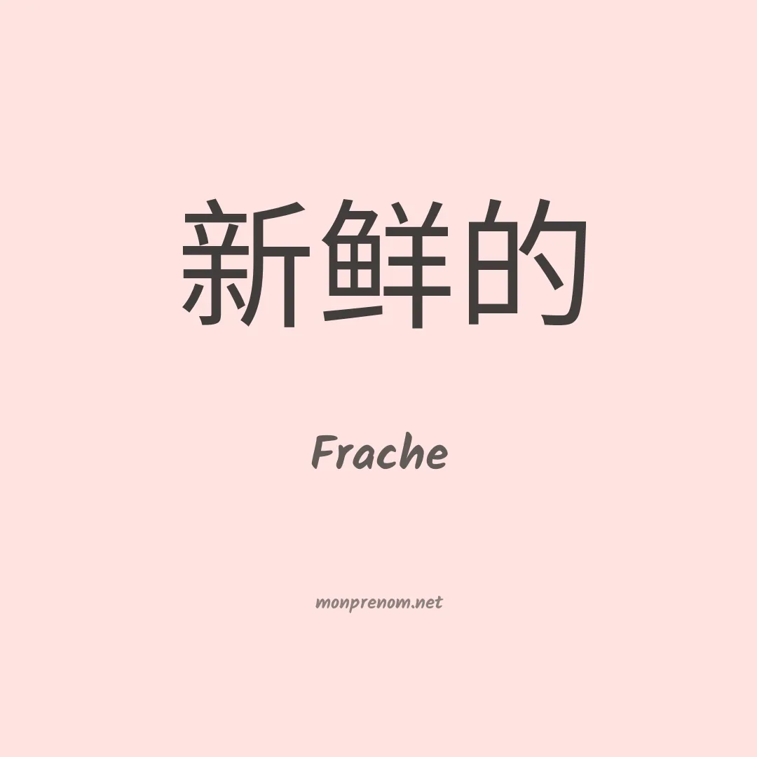 Frache en chinois