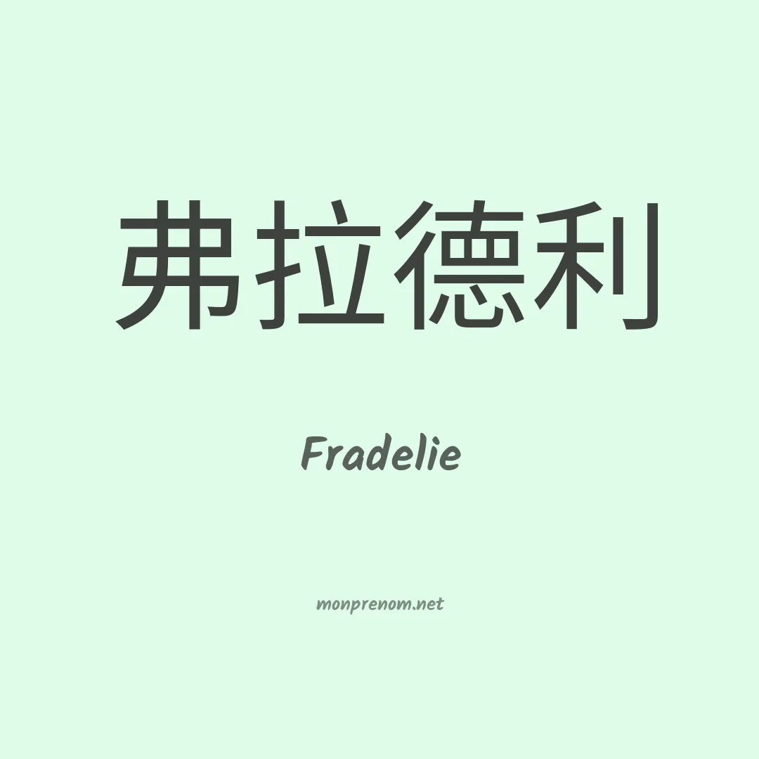 Fradelie en chinois