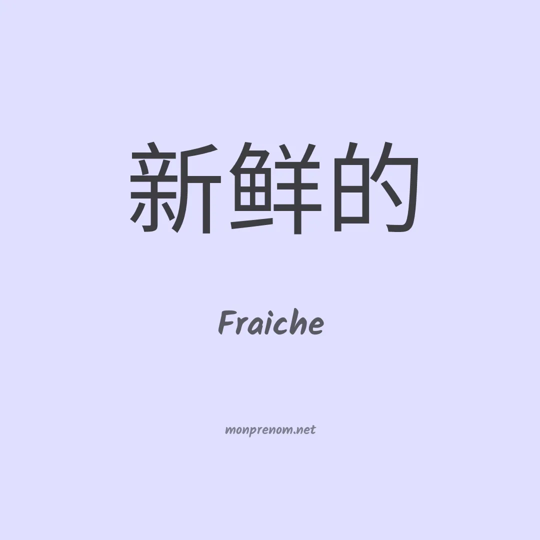 Fraiche en chinois
