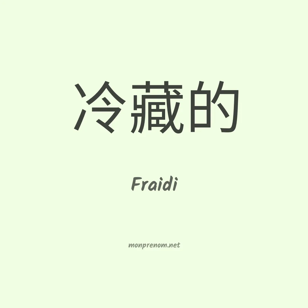 Fraidi en chinois