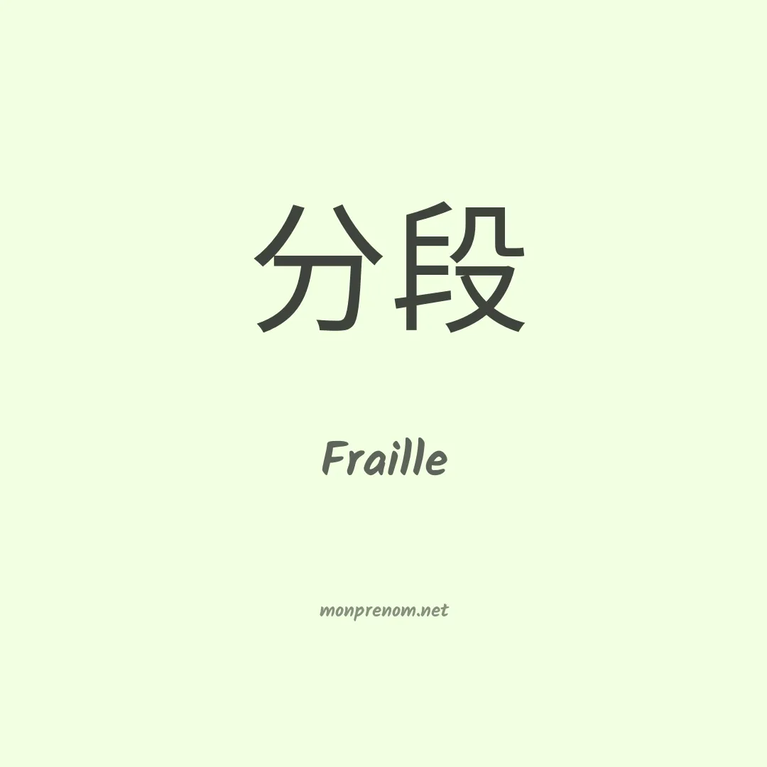 Fraille en chinois