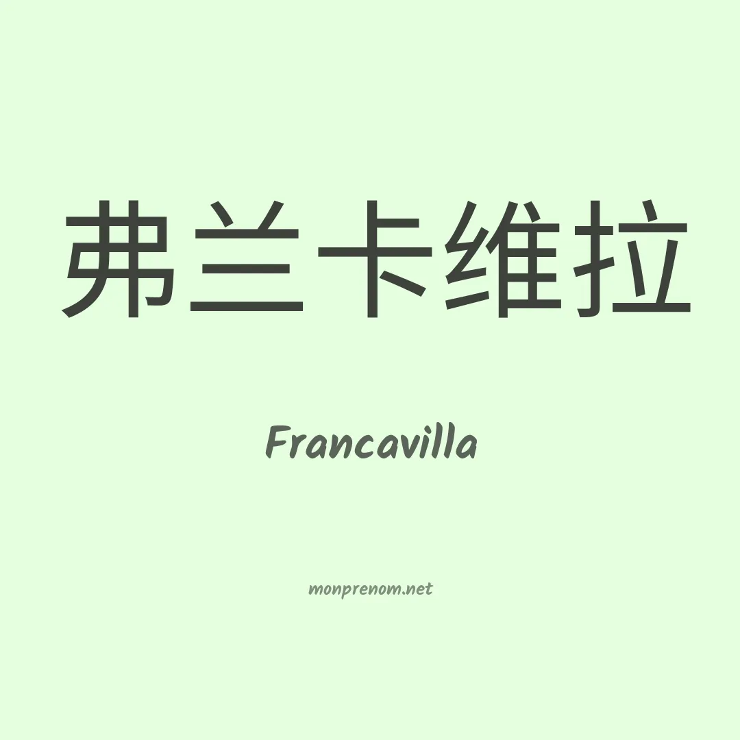 Francavilla en chinois