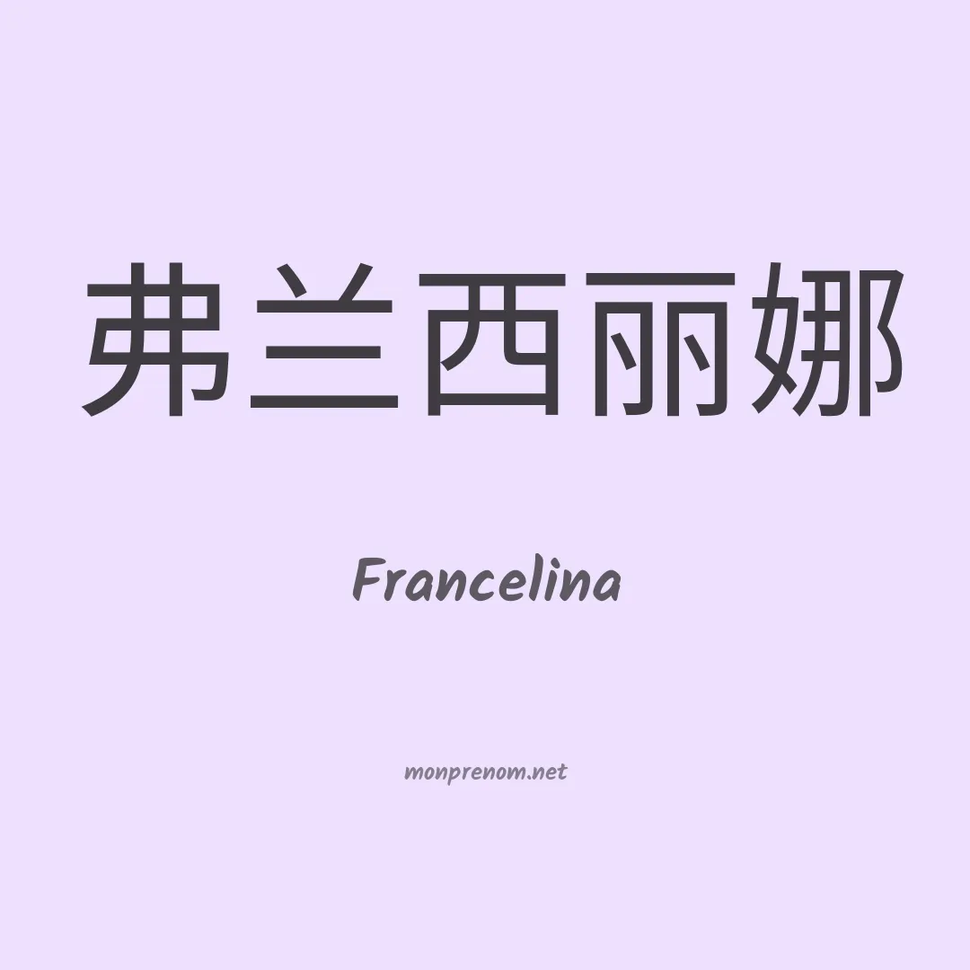 Francelina en chinois
