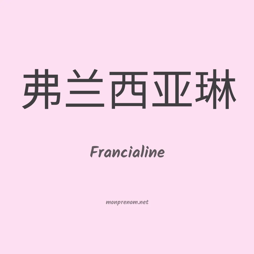 Francialine en chinois