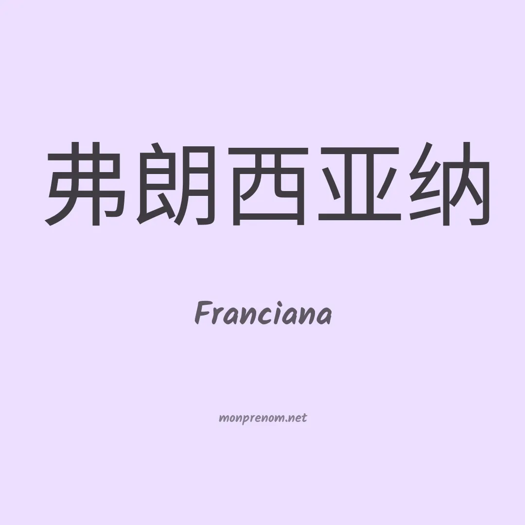 Franciana en chinois
