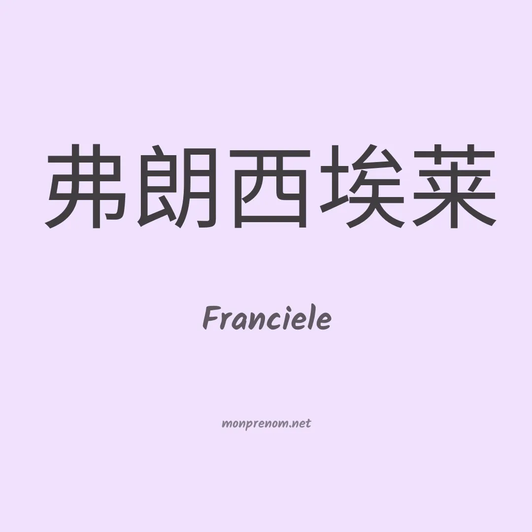 Franciele en chinois