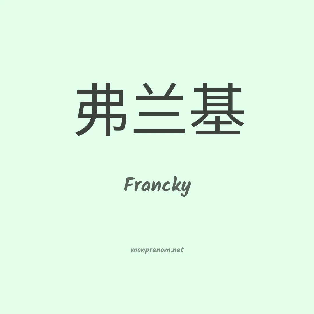 Francky en chinois