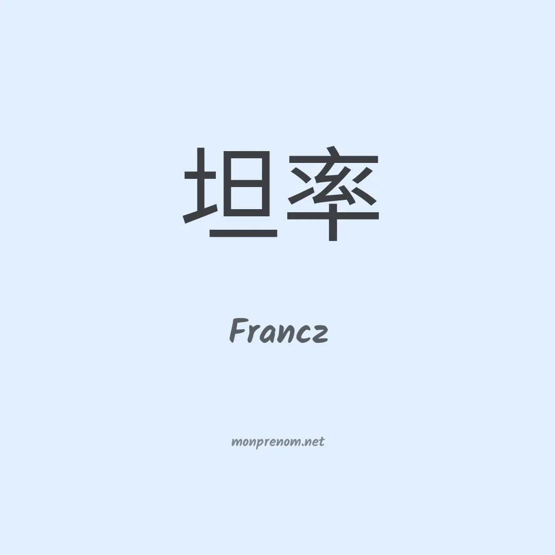 Francz en chinois